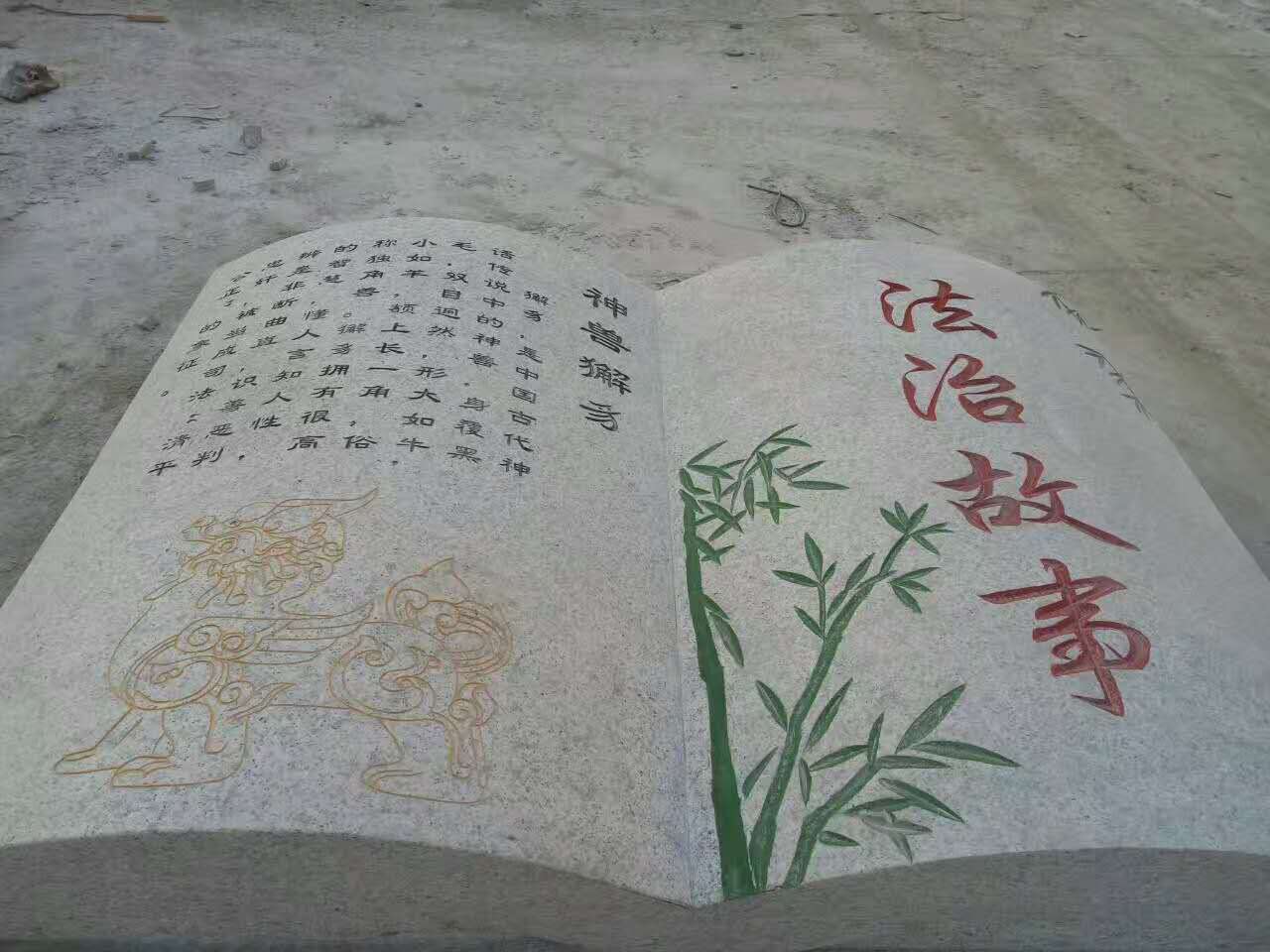 石雕書