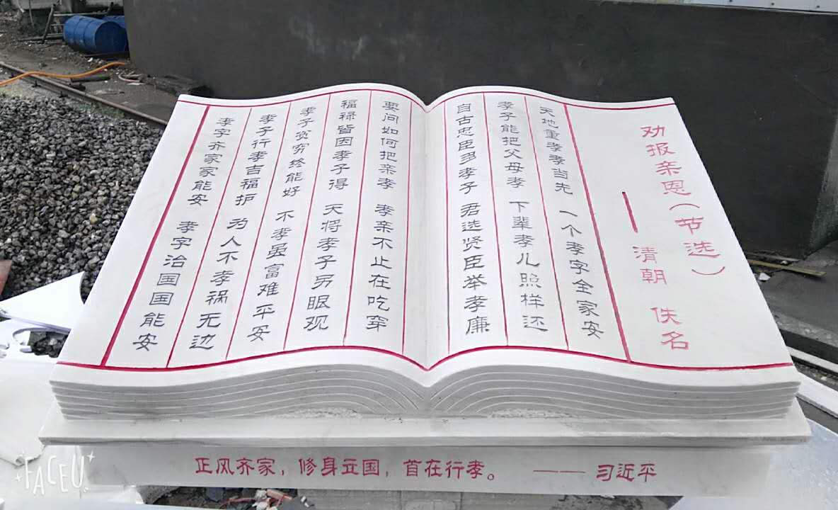 石雕書