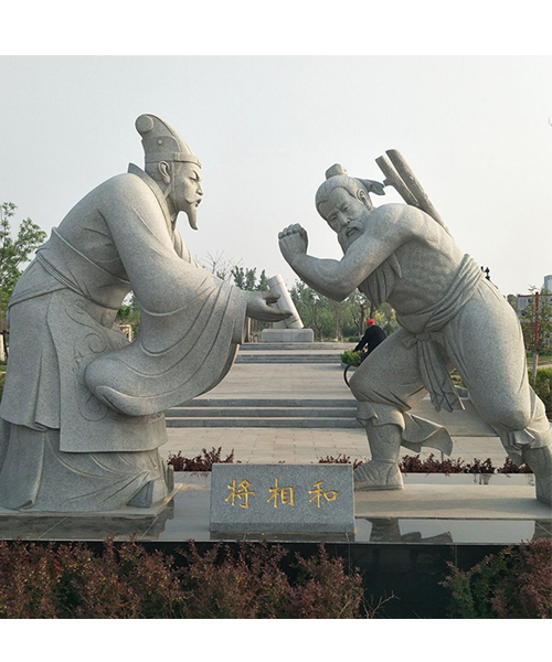 將相和