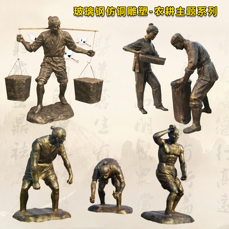 農(nóng)耕主題雕塑