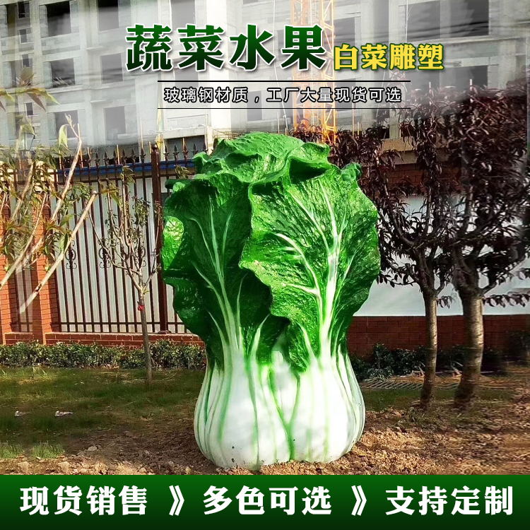 蔬菜水果雕塑