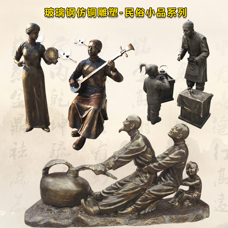 民俗小品雕塑