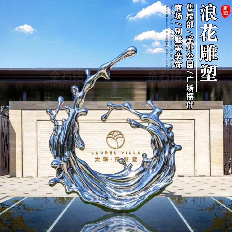 海浪不銹鋼雕塑